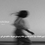 دانلود آهنگ ایستمم از آرتا و کوروش (ریمیکس ترکی)